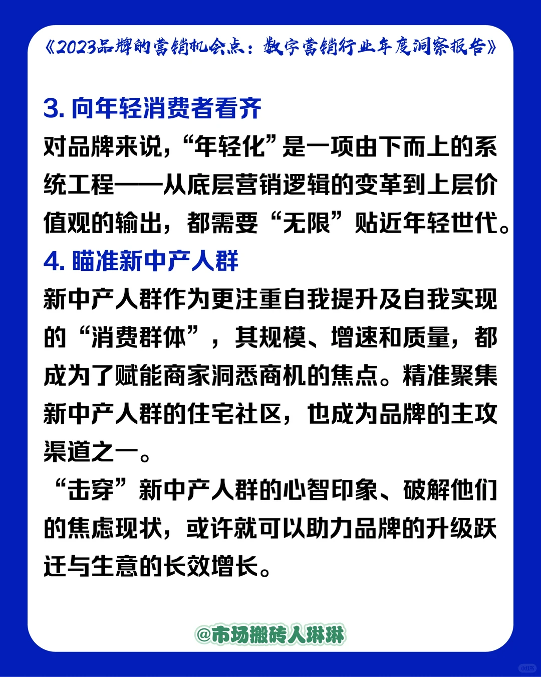 ?营销报告|2023品牌的营销机会点