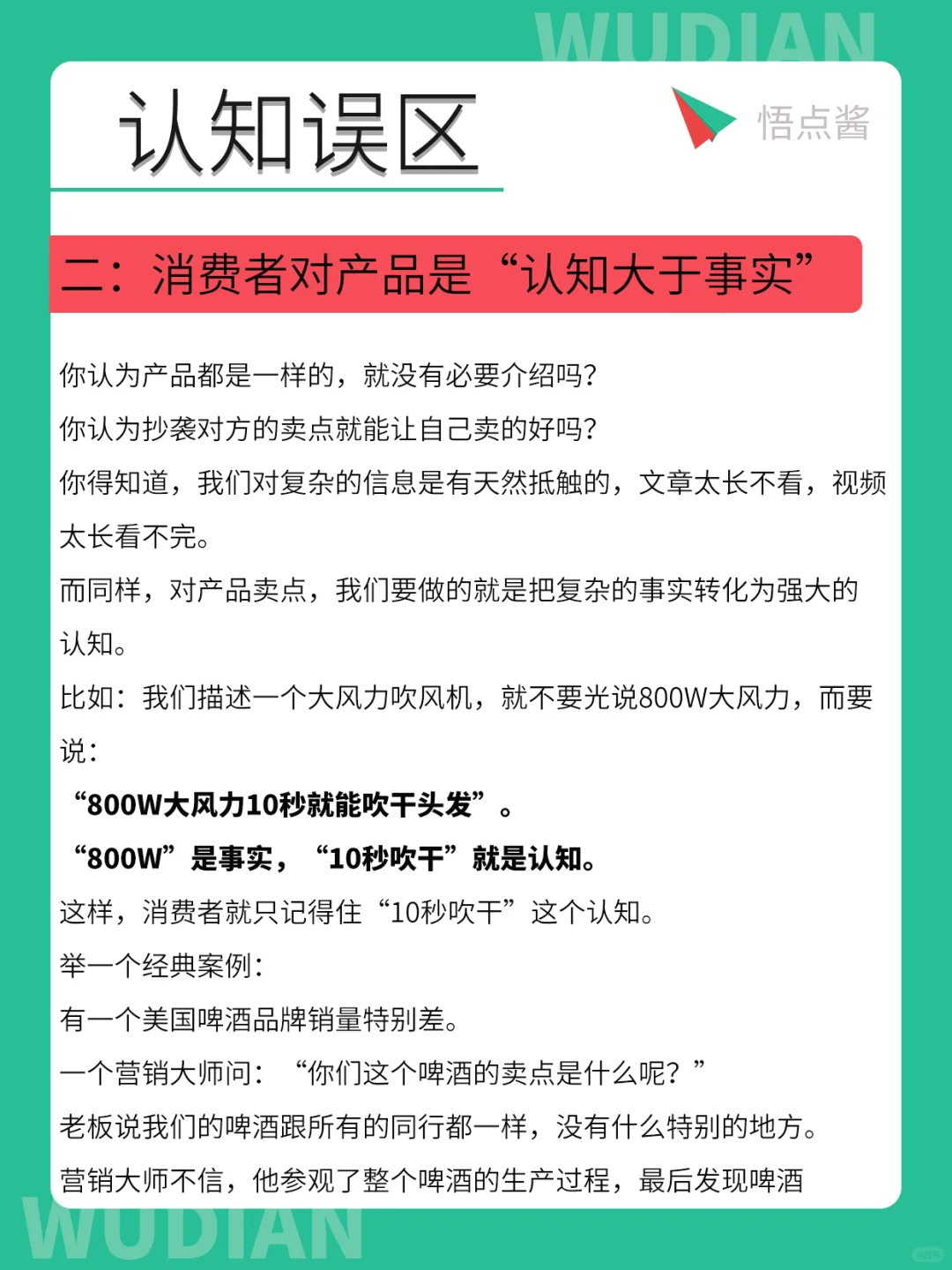 你卖的不是“产品事实”而是“消费认知”