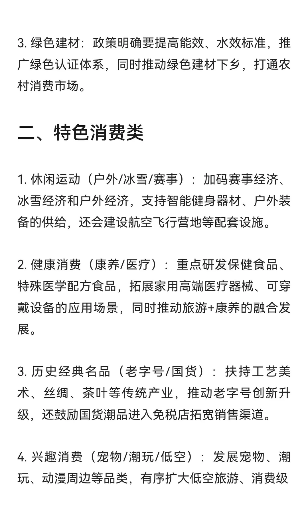 六部门促消费政策 重点行业机会清单（文字
