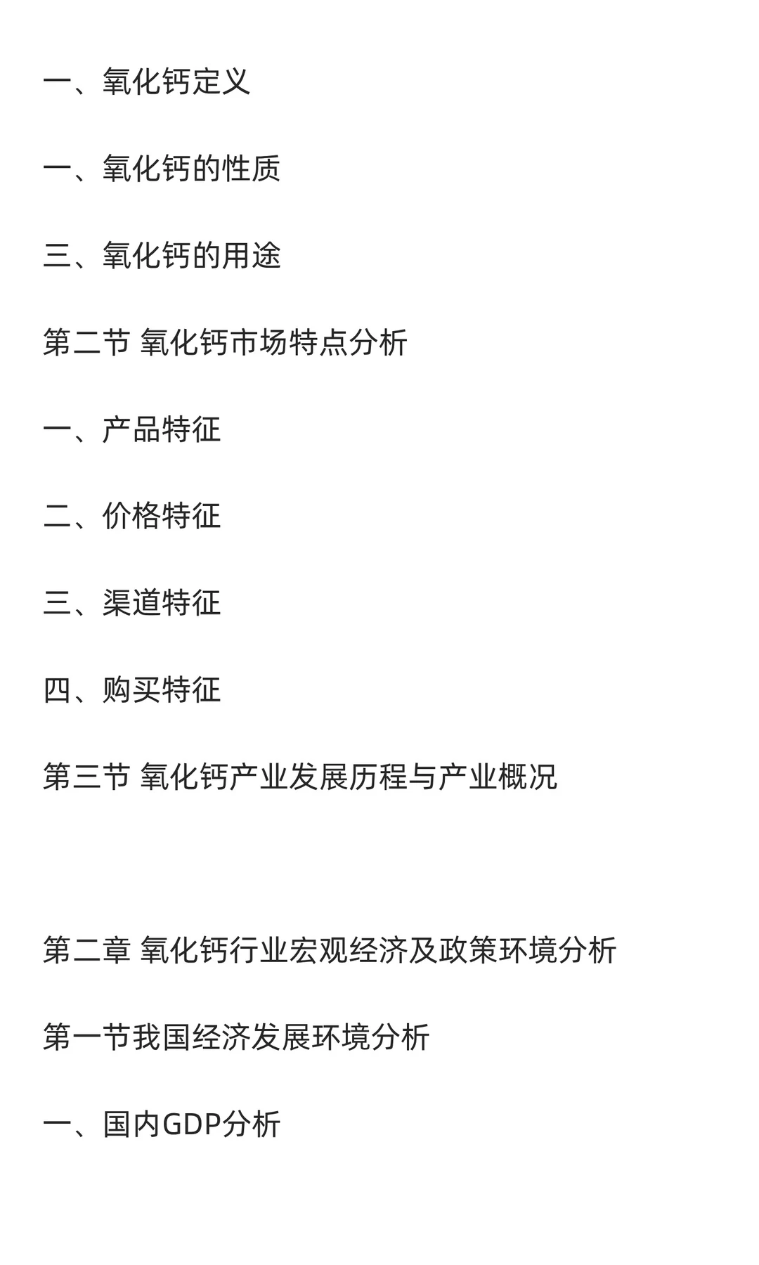 氧化钙行业市场调研及发展前景分析预测