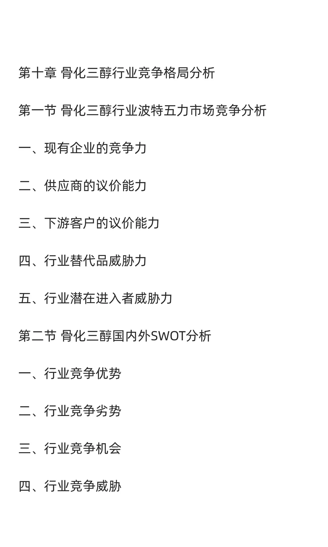 骨化三醇行业市场调研及发展前景分析预测