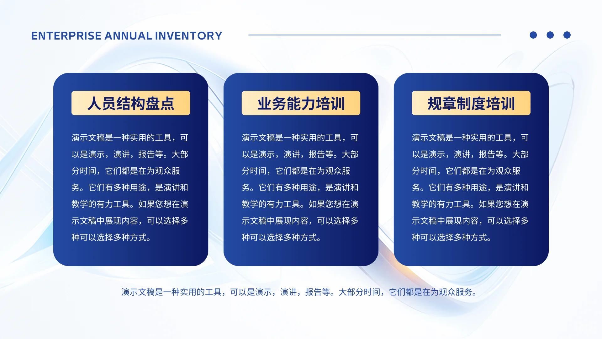 企业年度总结