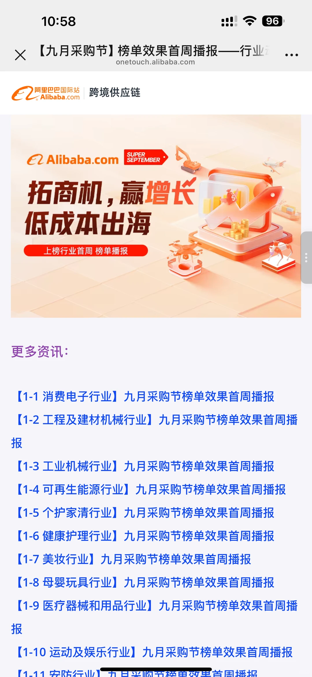 科普一期未来行业出海趋势?