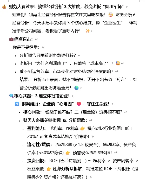 3个维度搞定经营分析