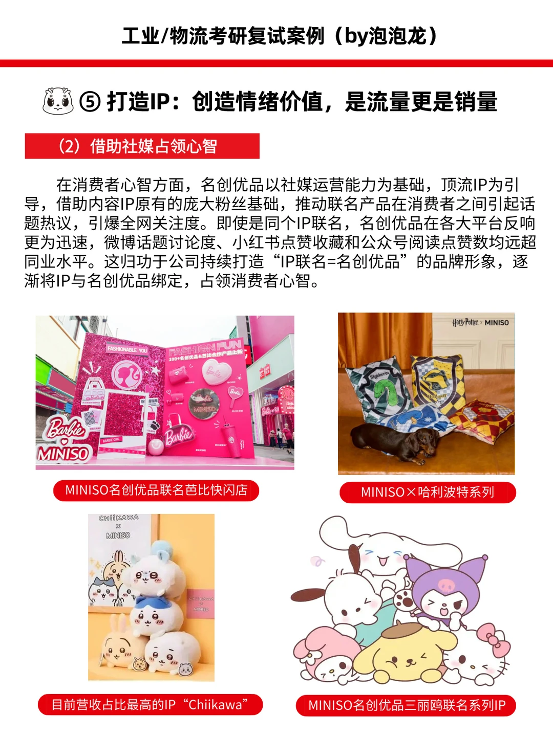 每天一个供应链案例—名创优品