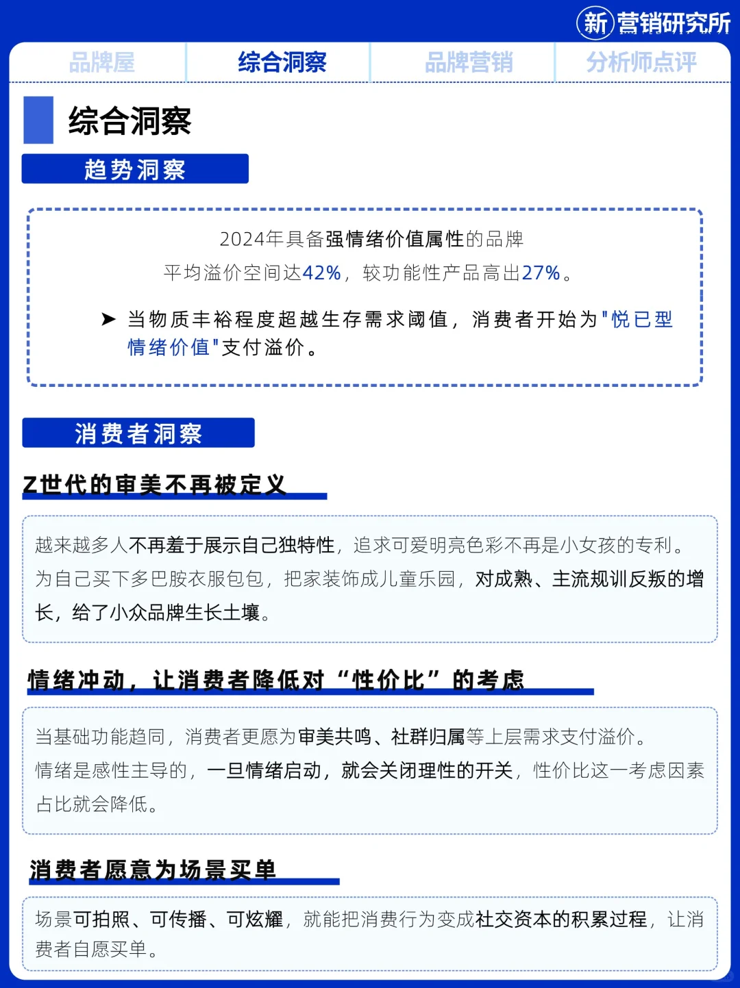 都在说情绪溢价，如何让消费者甘愿买单？