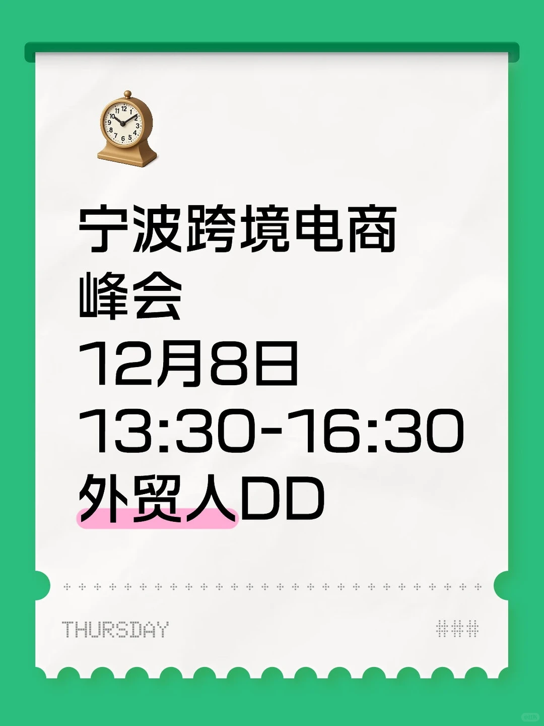 宁波大型跨境电商峰会来啦!!!