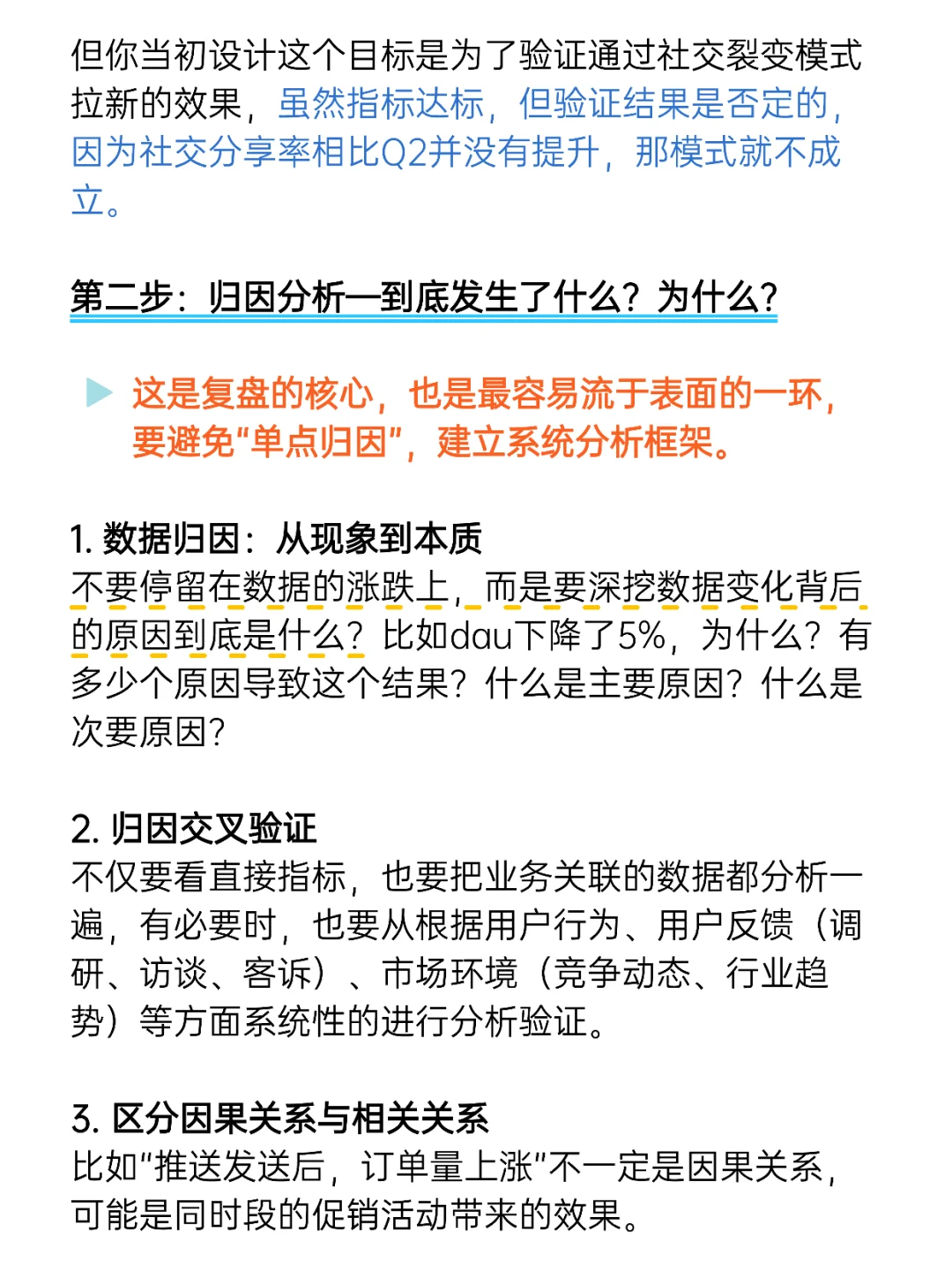 运营人，如何做“业务视角”的深度复盘？