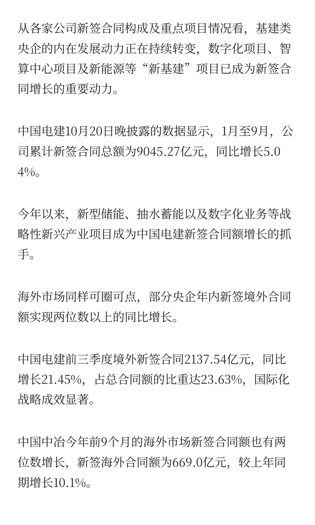 八大建筑央企前三季度业绩承压
