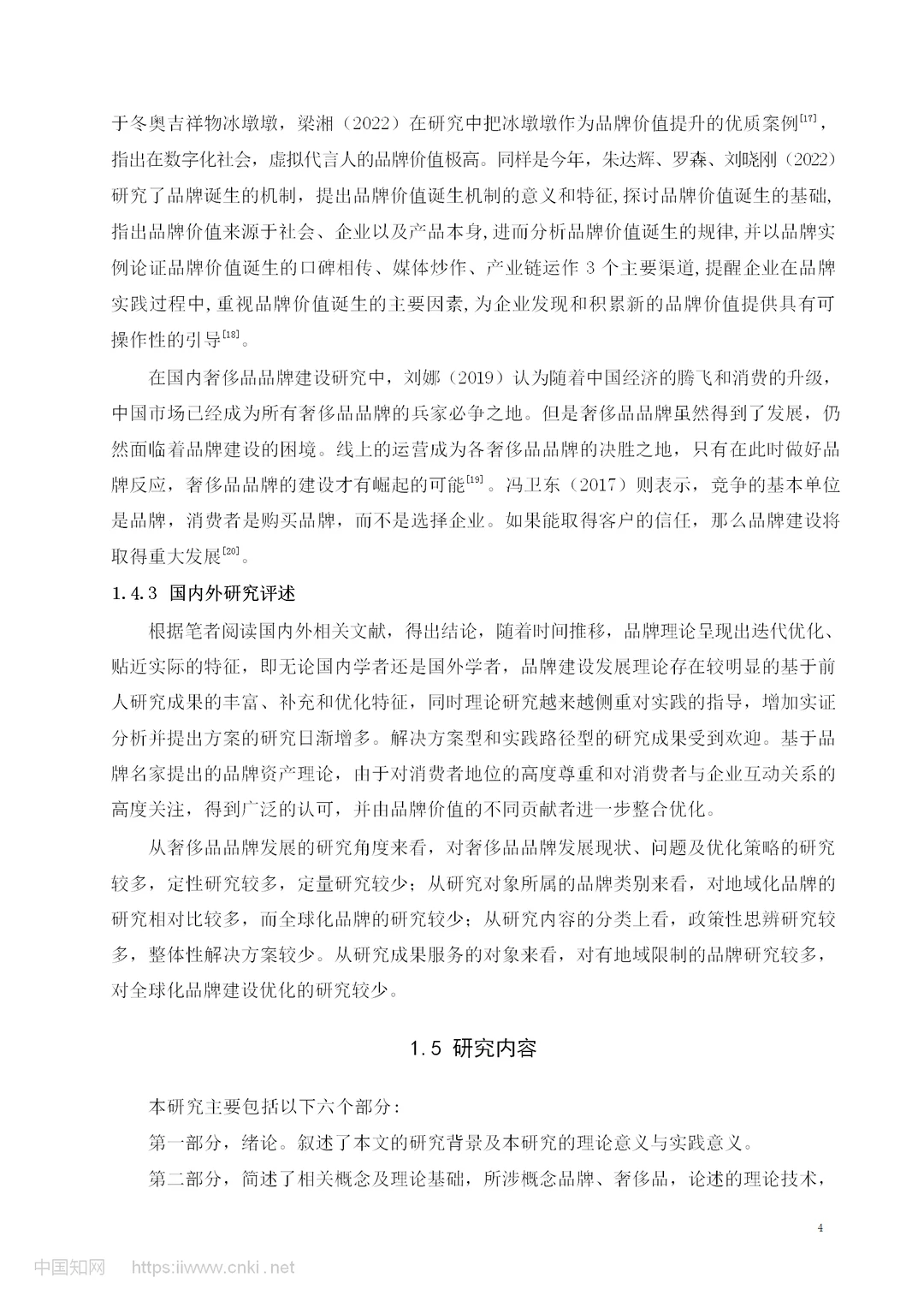 香奈儿品牌价值提升策略研究