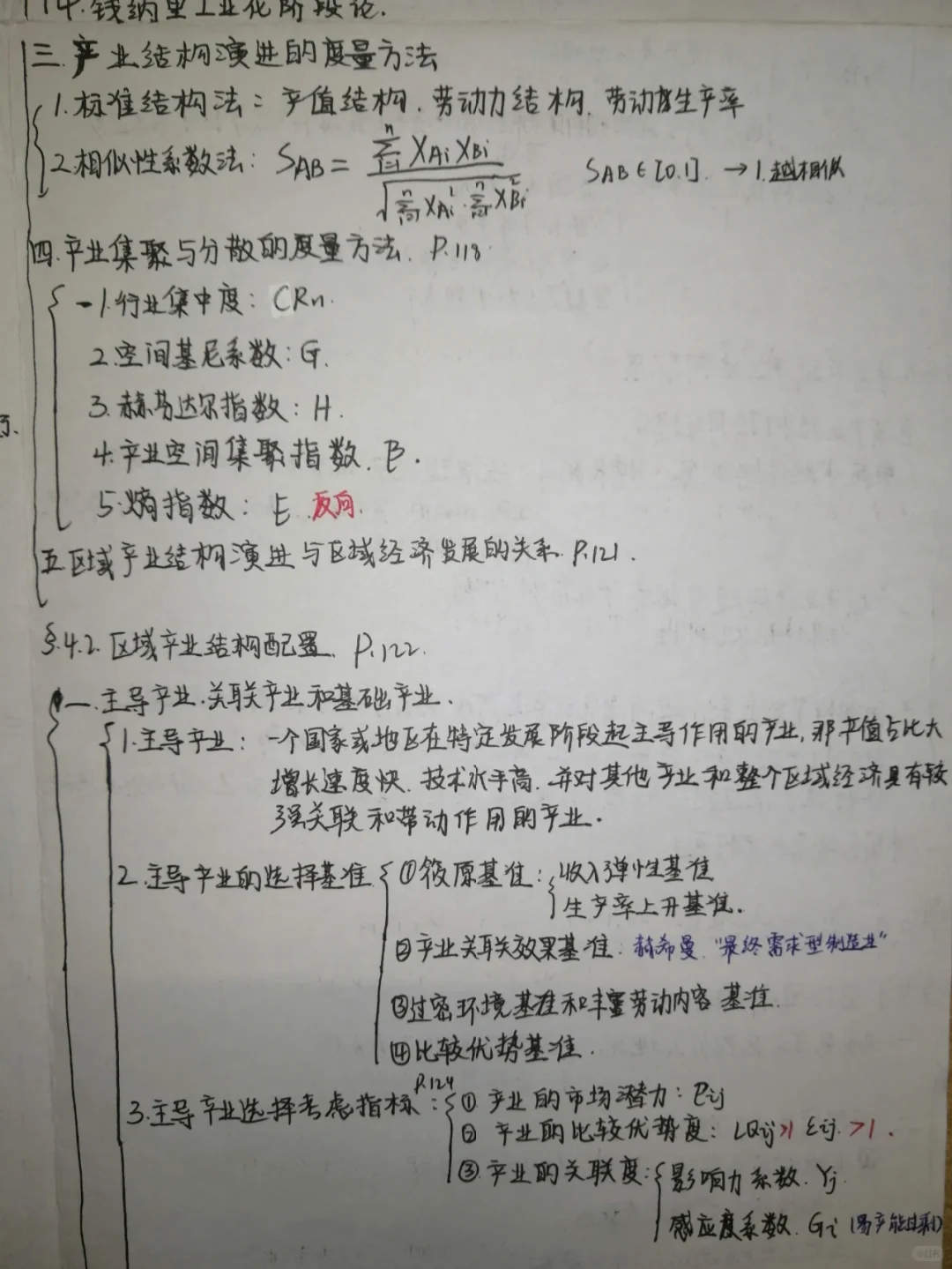区域经济学（二）