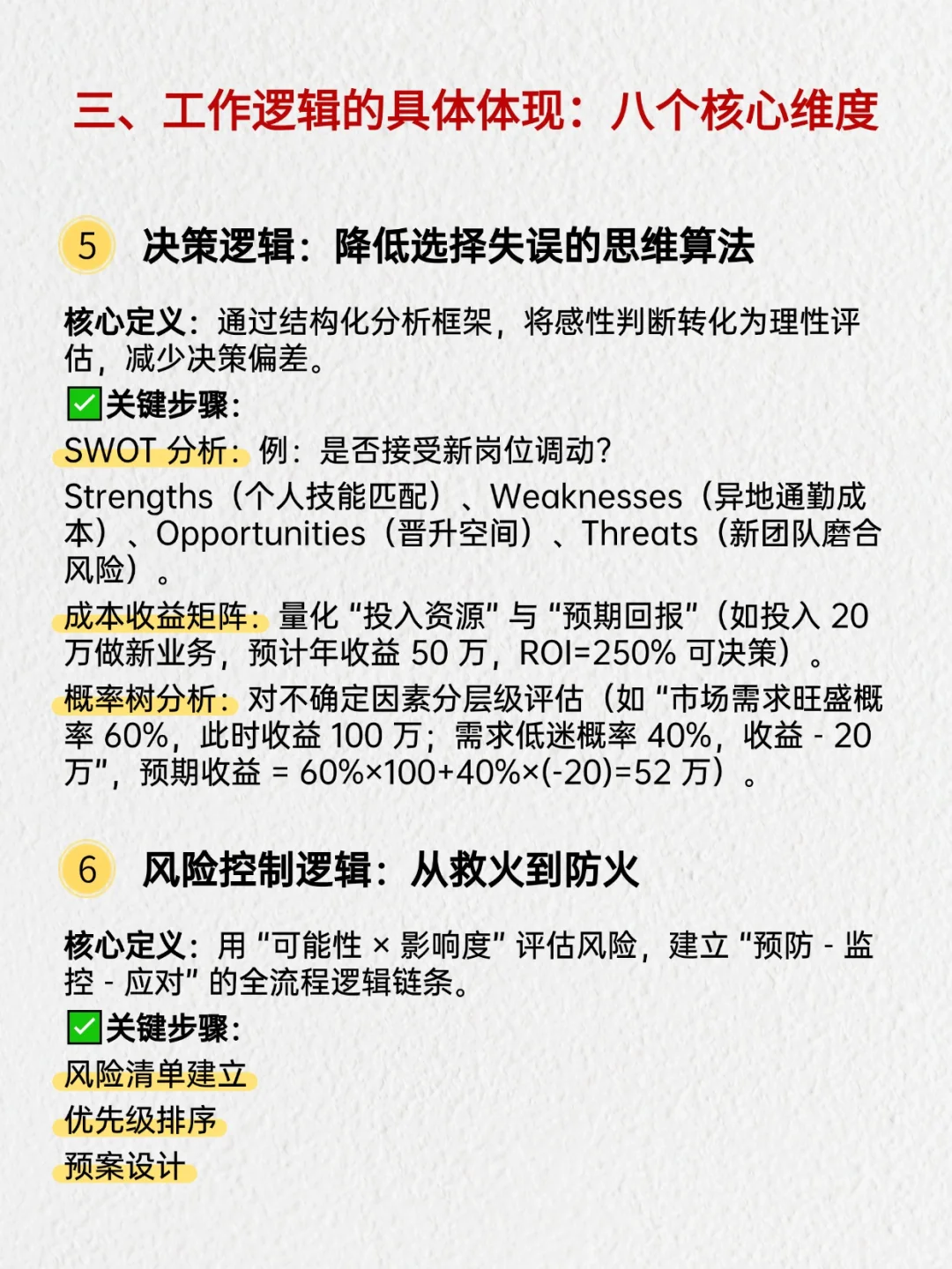 比工作能力更重要的是你的工作逻辑