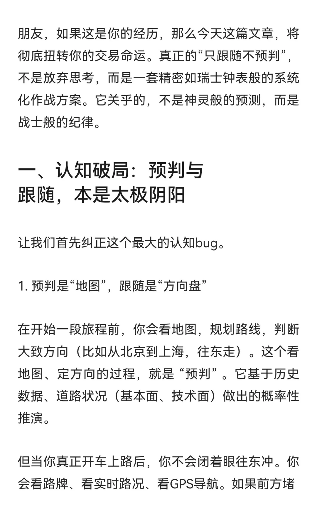 《为什么你“跟随趋势”却总是亏损？这才是