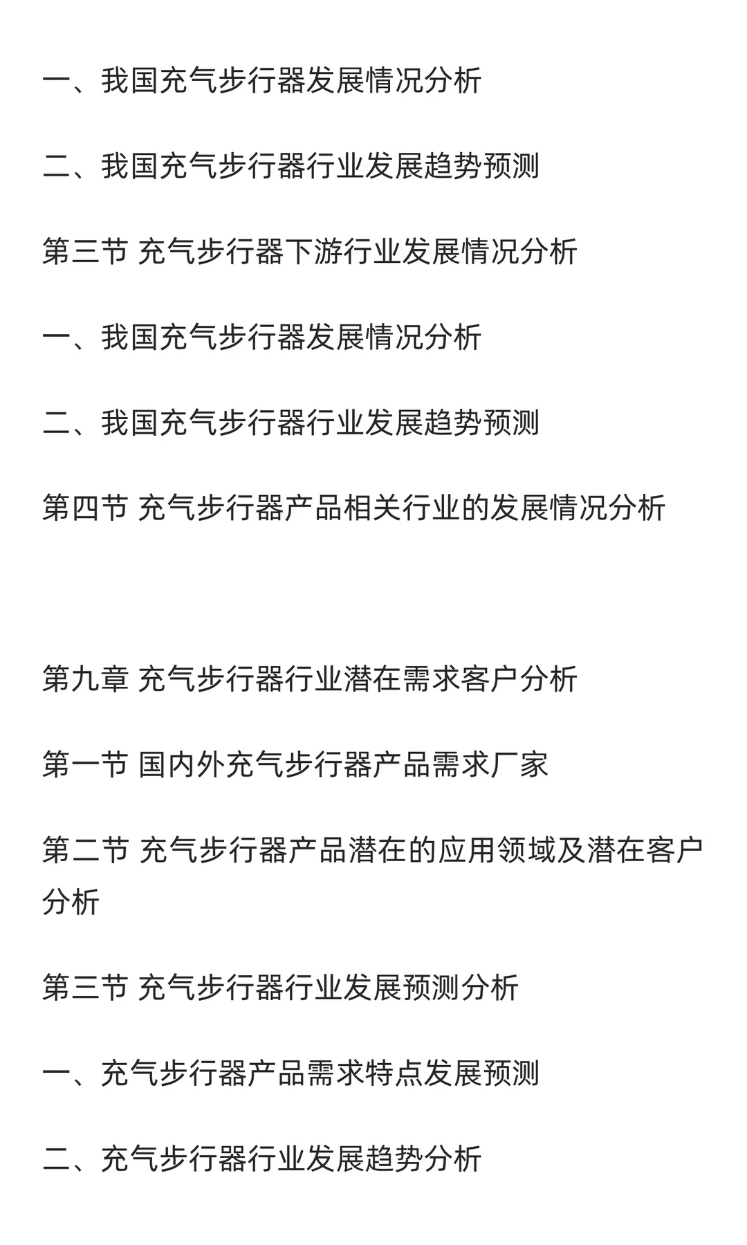 充气步行器行业市场调研及发展前景分析预测