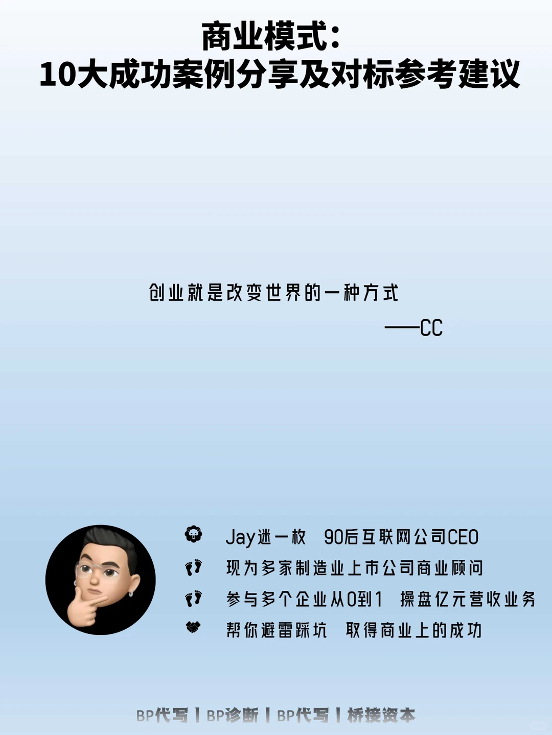 商业模式:10大成功案例分享及对标参考建议