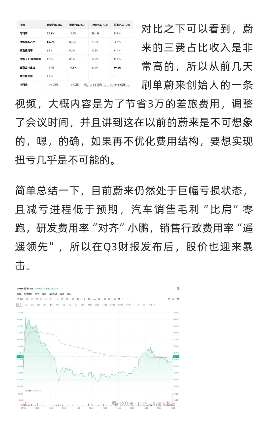 蔚来汽车2025Q3季度财报简析