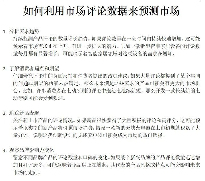 如何利用市场评论数据来预测市场