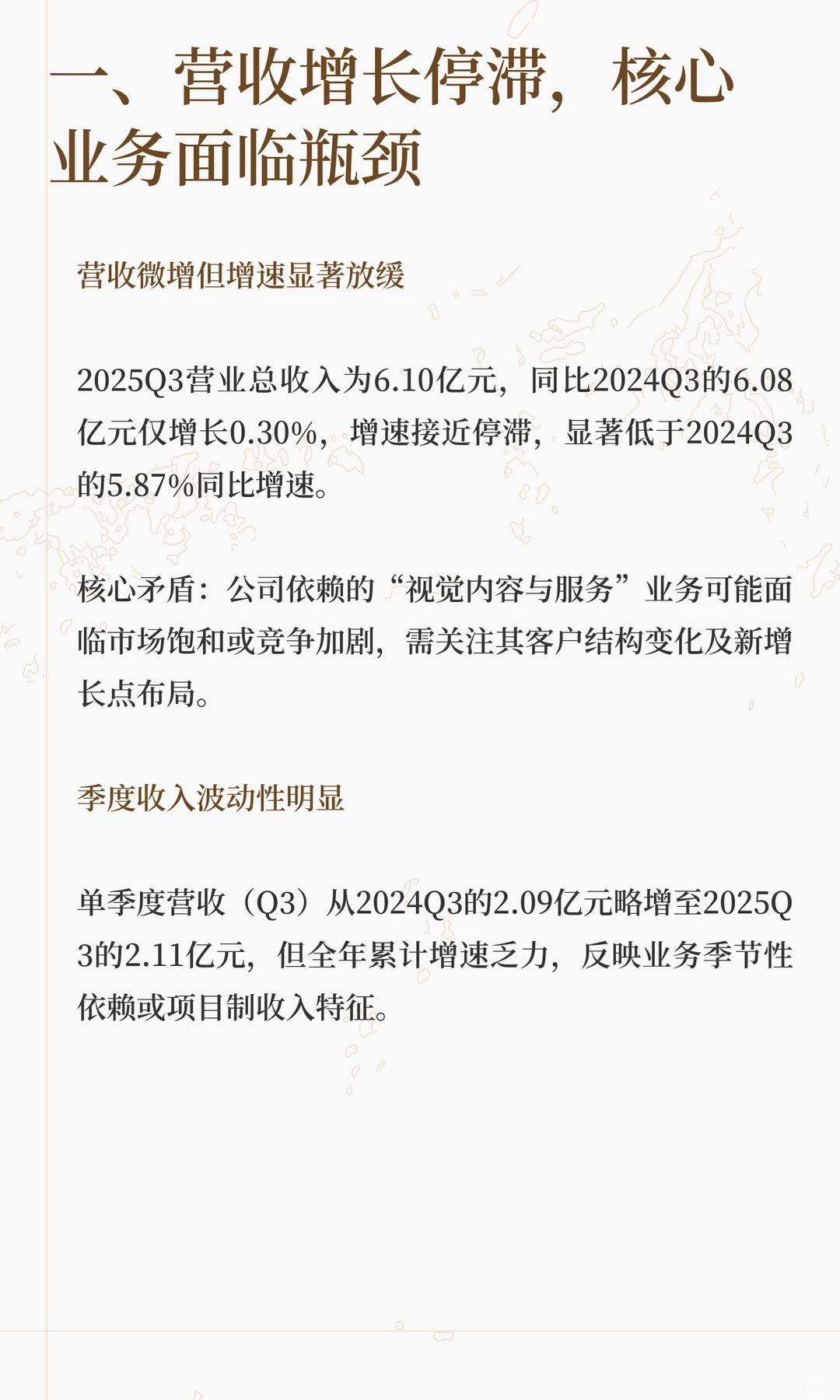 视觉中国三季度财报解读