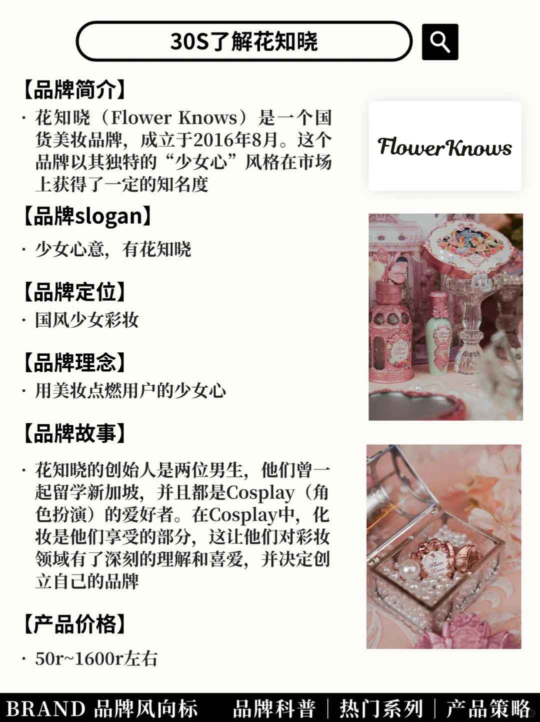 每天认识一个品牌|花知晓 Flower Knows
