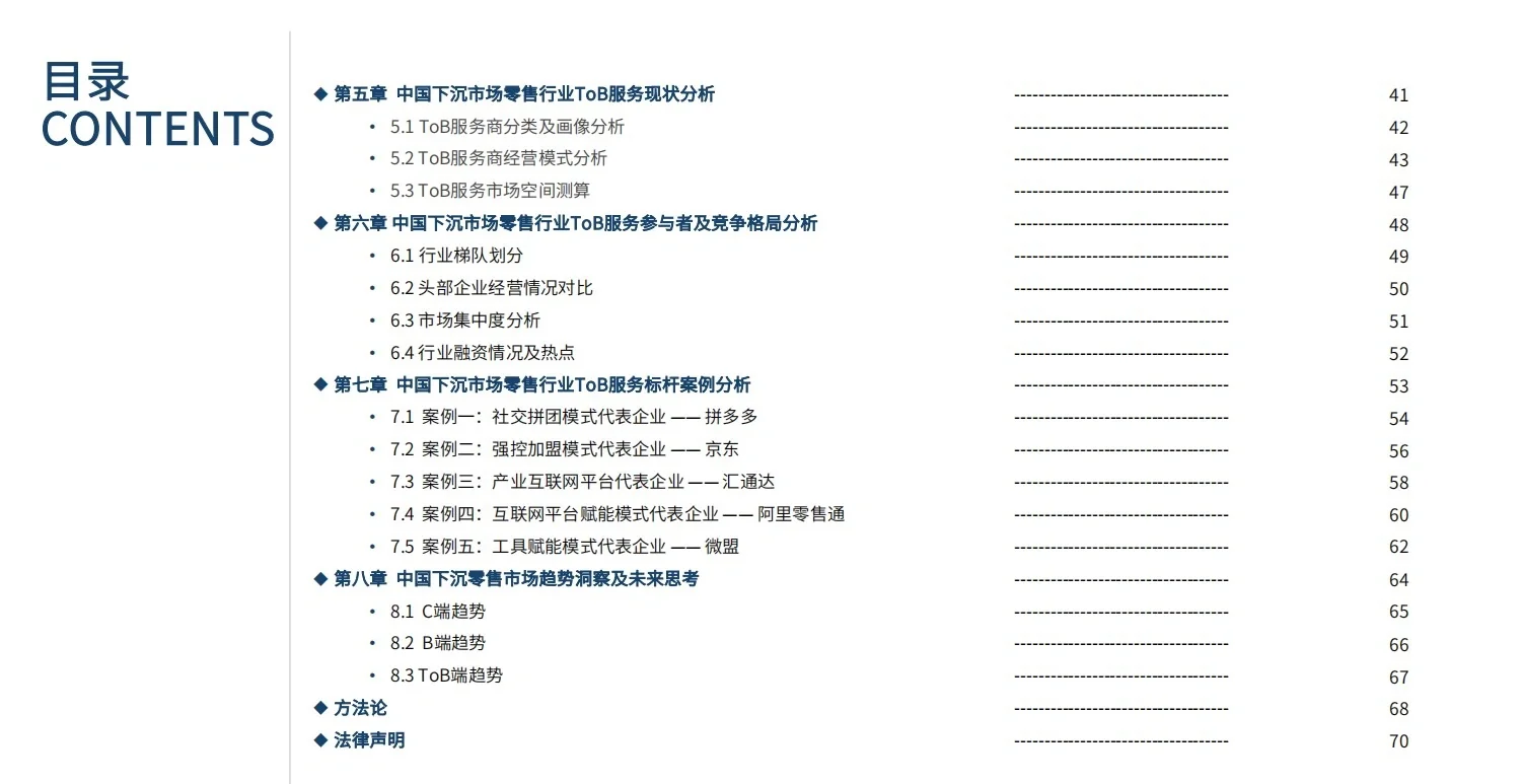 70页报告|中国下沉市场—零售行业“新机遇”