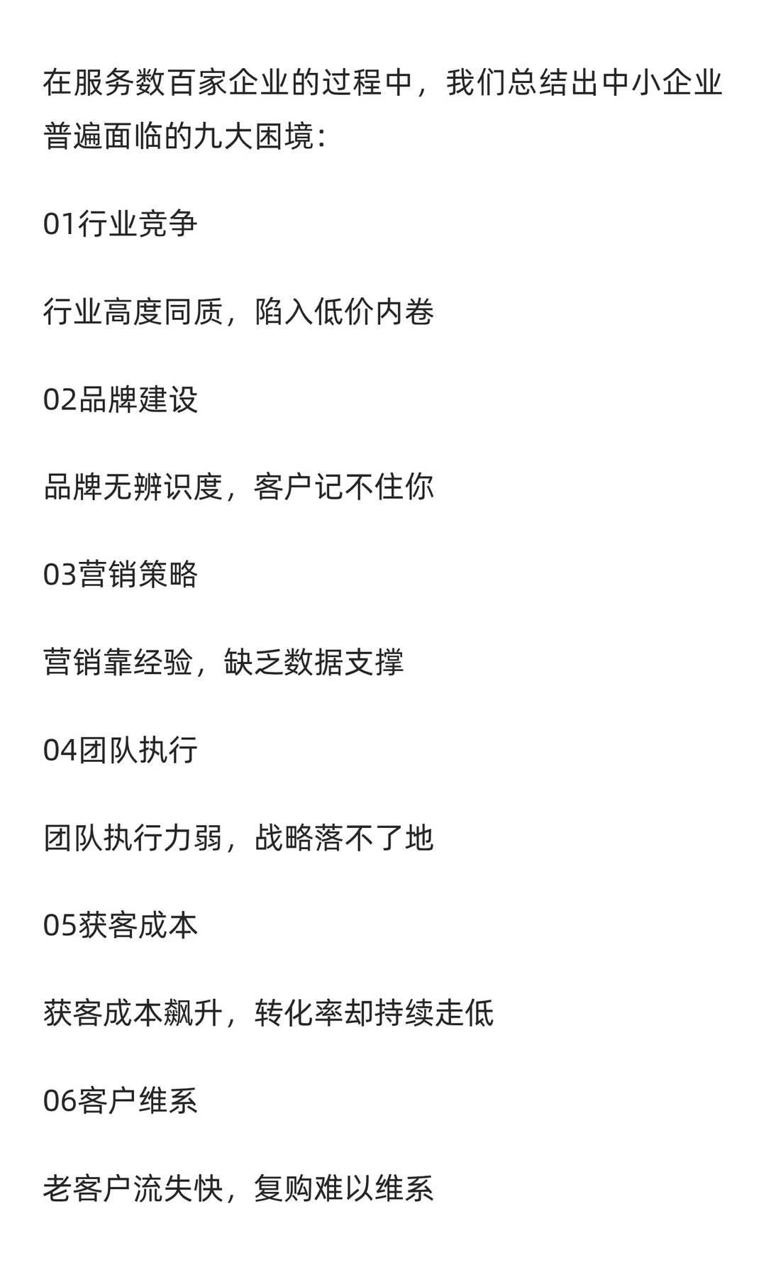 在不确定的时代：如何为中小企业破局？