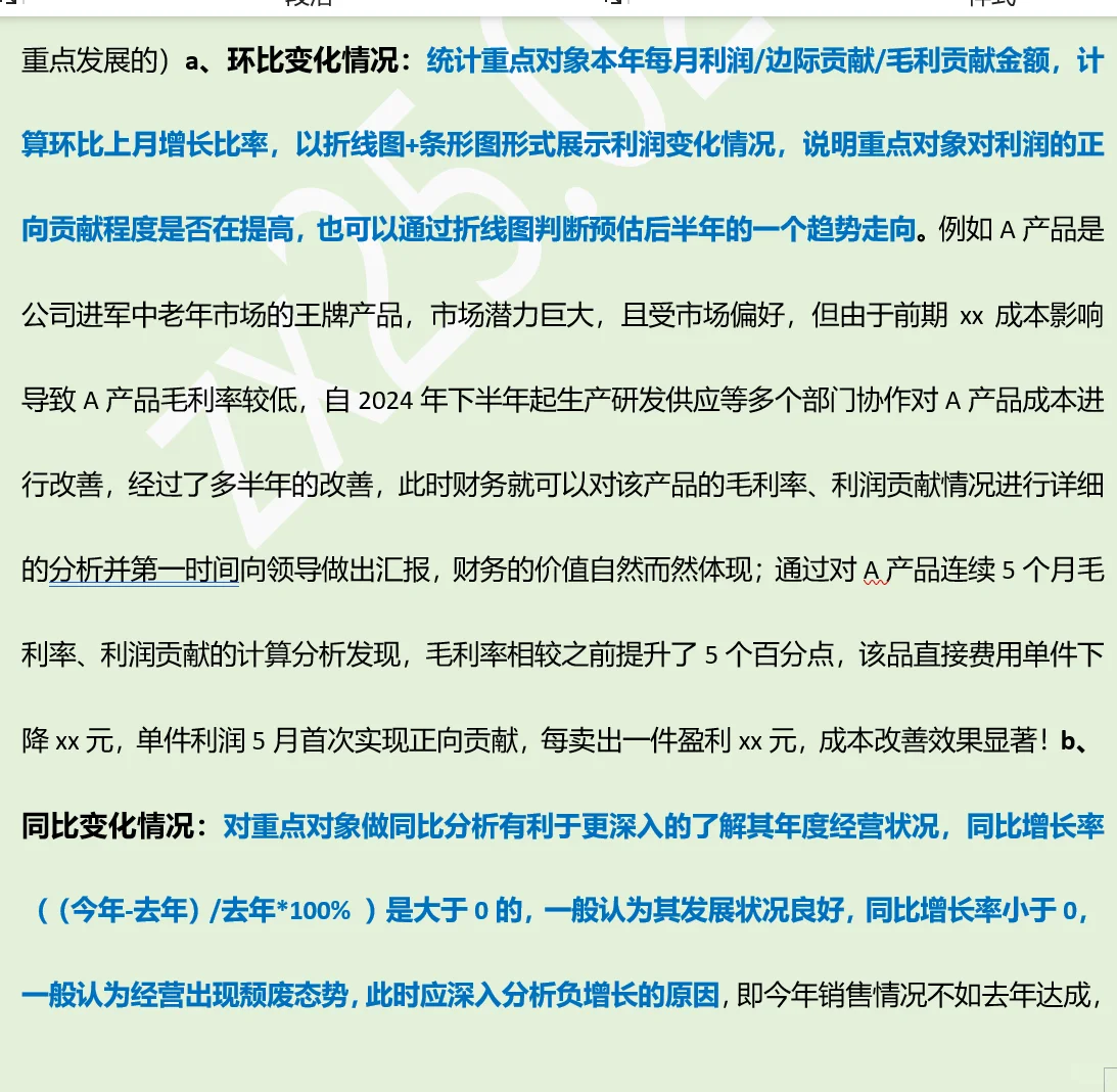 领导想看的经营分析—利润分析（六）