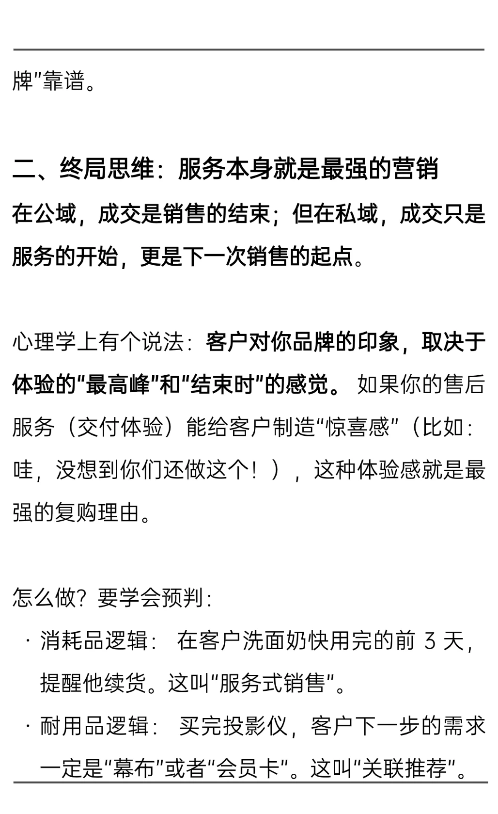 ?私域复购的底层逻辑
