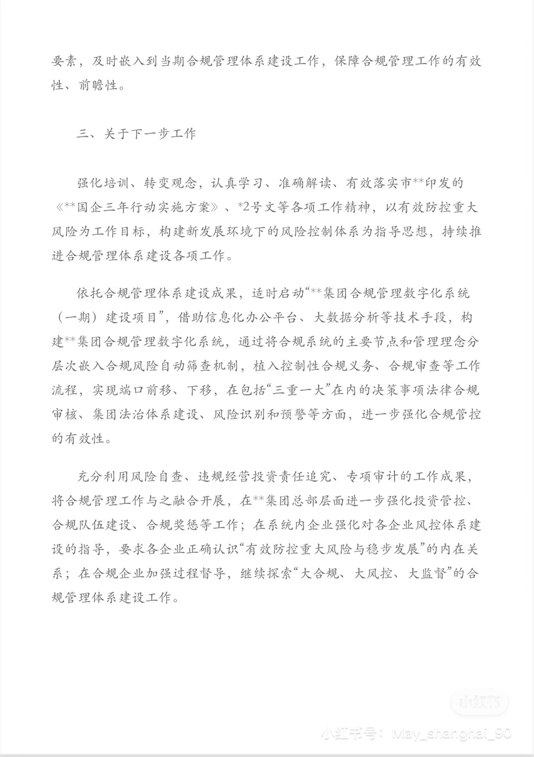 被夸爆的合规年度总结报告来啦！抄作业！