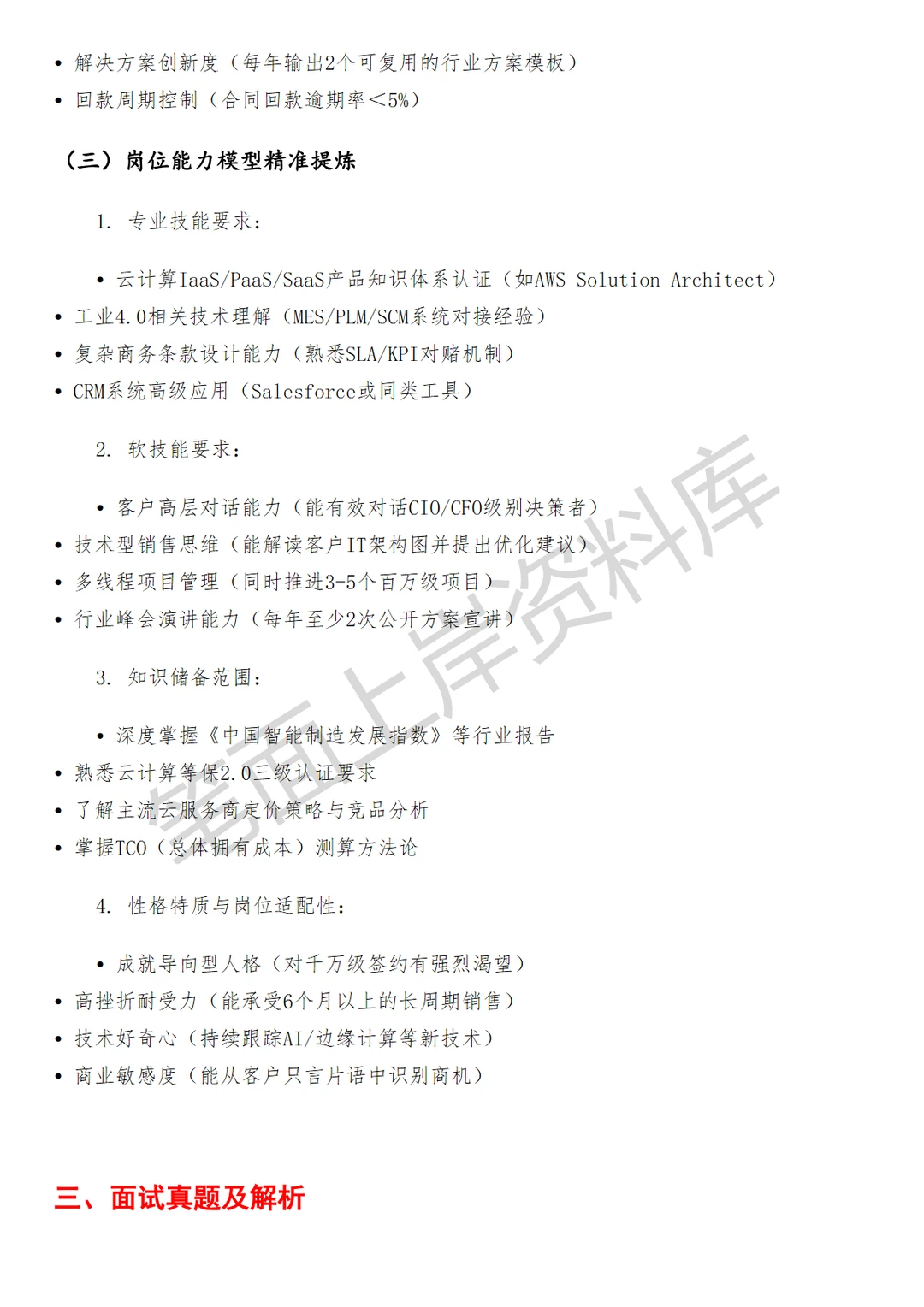 诚云科技企业KA智能商务经理