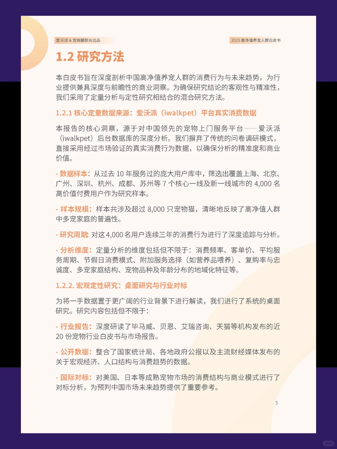 35页报告|我读懂养宠人群/核心洞察/消费偏
