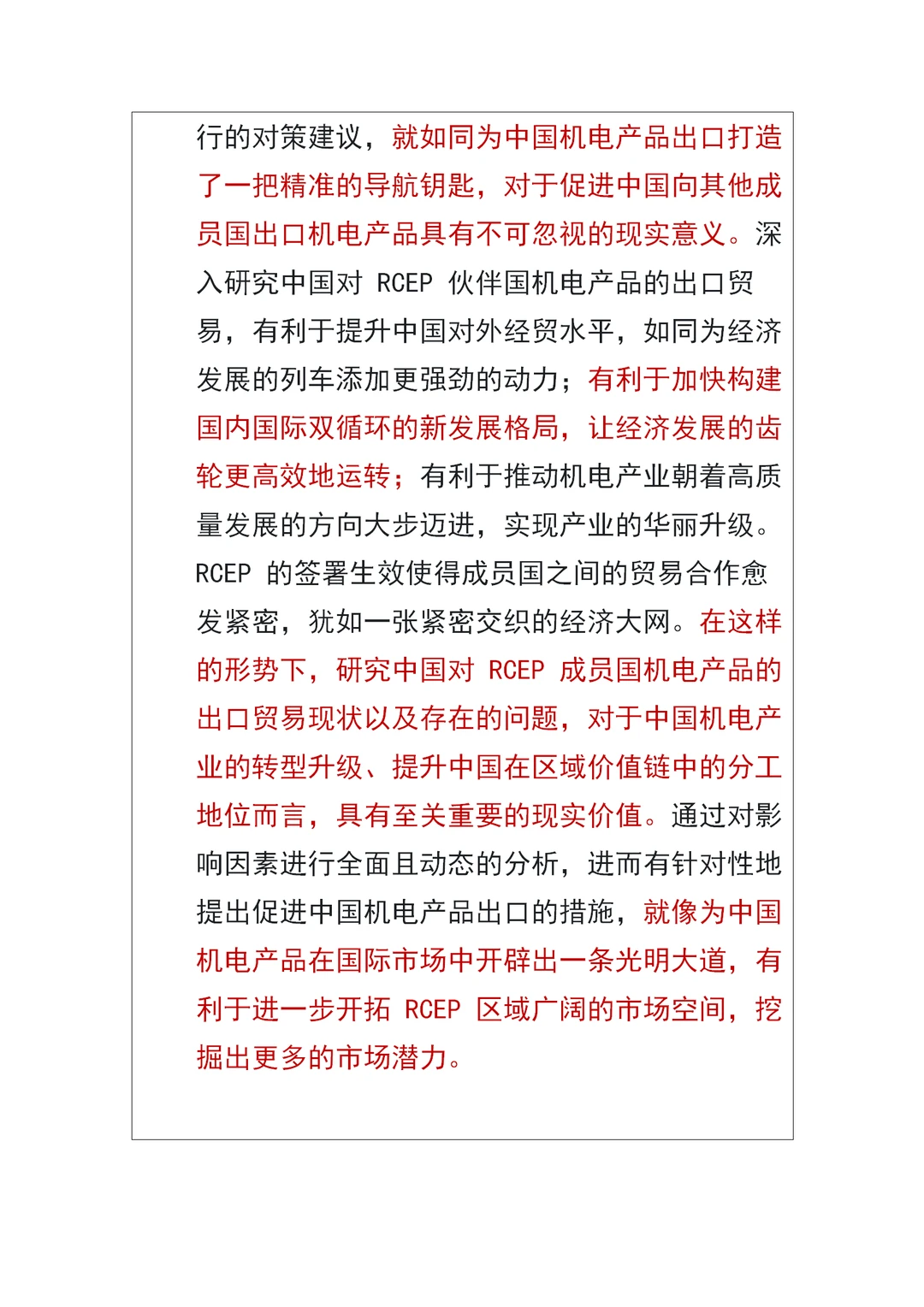 国际经济与贸易专业论文开题｜出口贸易现状