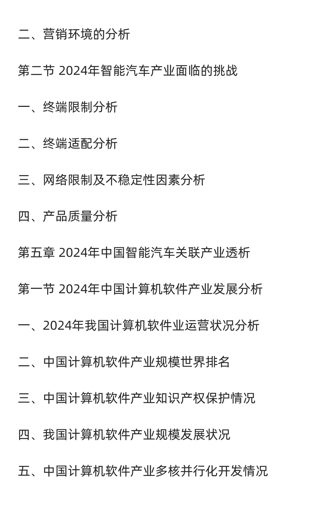 2025-2030年中国智能汽车行业发展前景与投