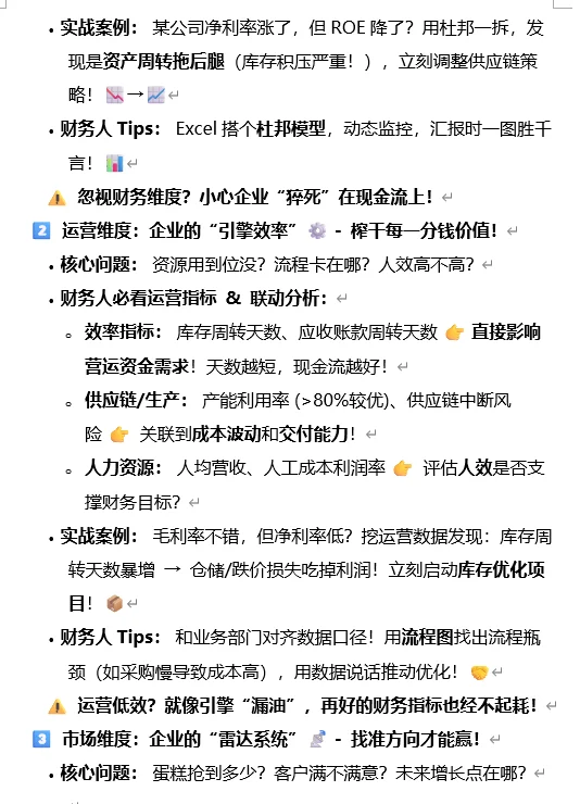 3个维度搞定经营分析