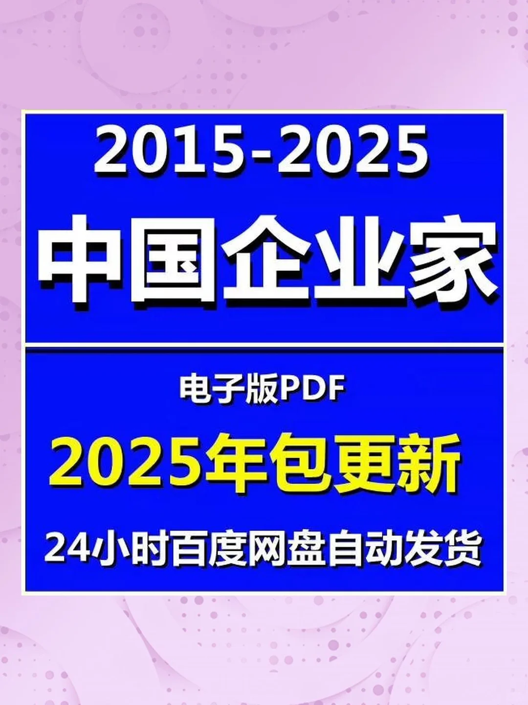 中国企业家杂志10年合集PDF高清电子版