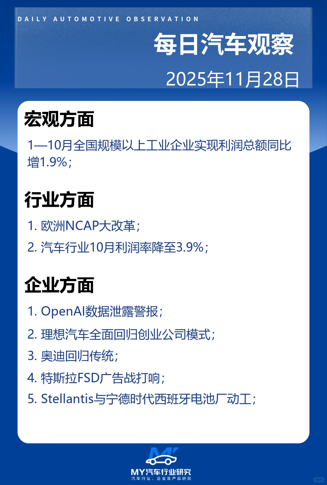 每日汽车观察 2025年11月28日
