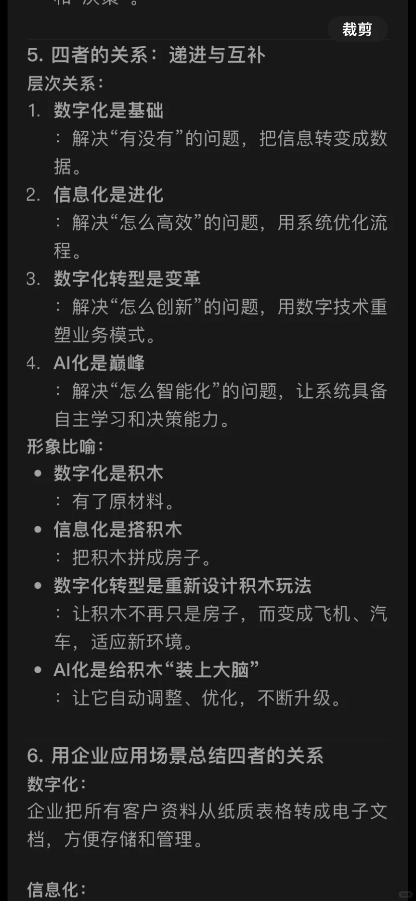 数字化、信息化、数字化转型、Ai化