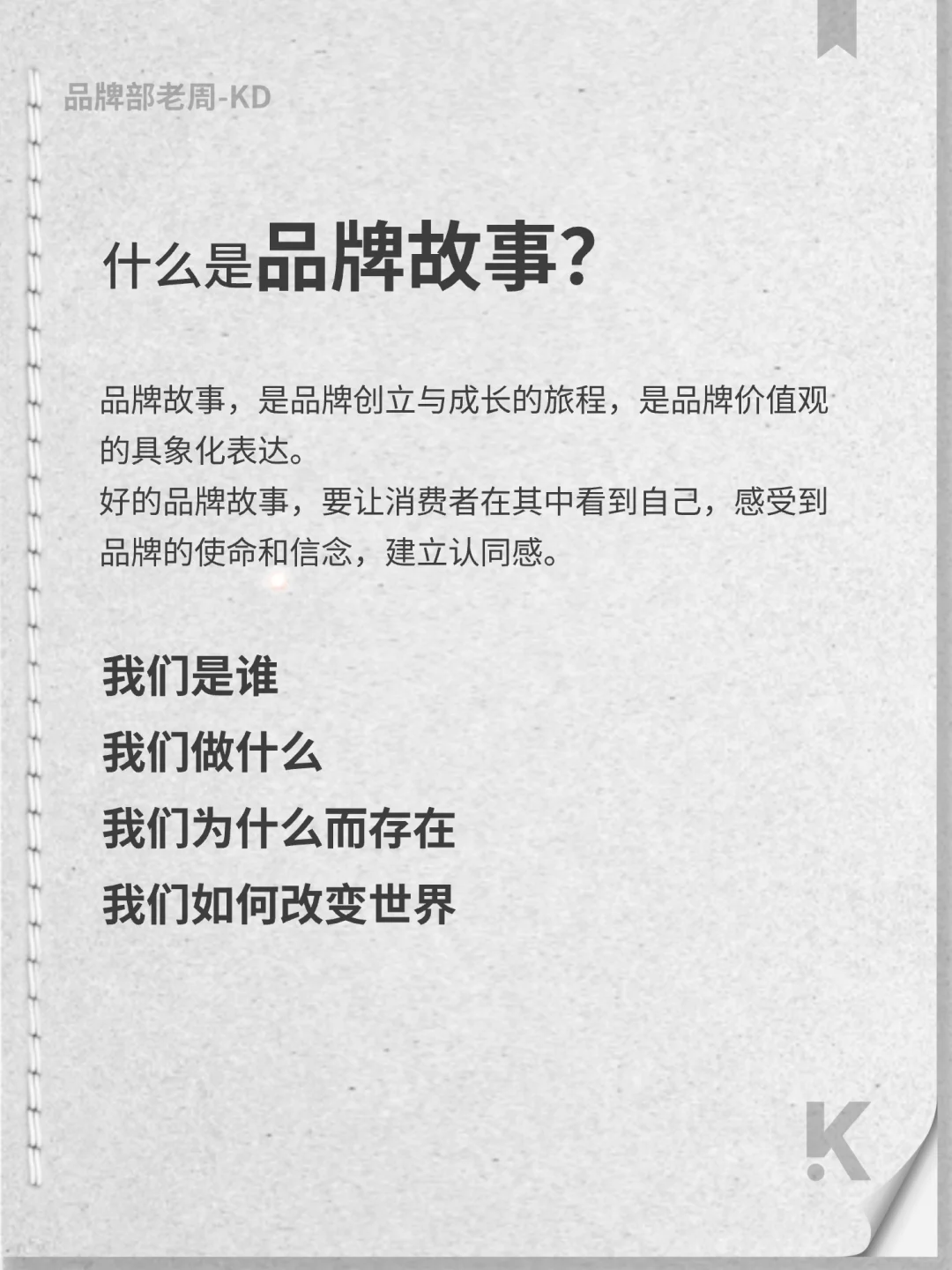 品牌故事不是选择，而是必需品