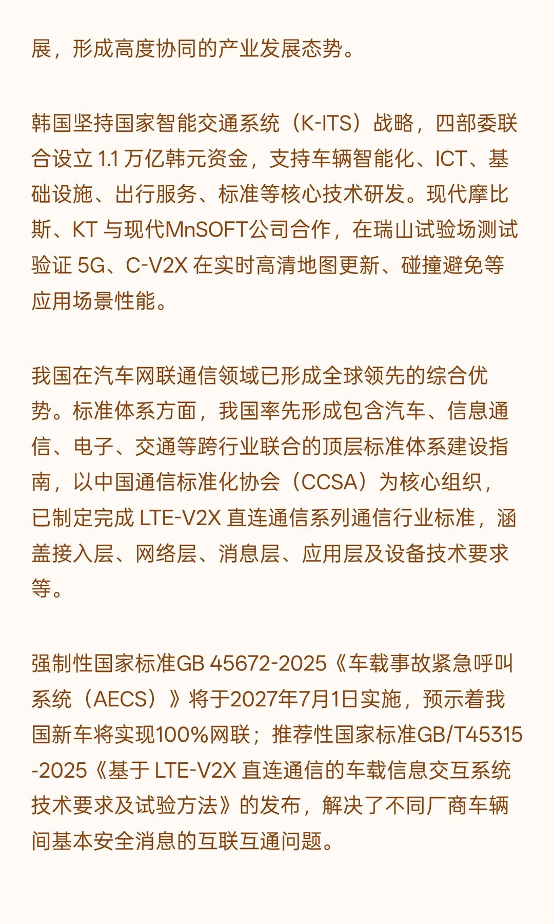 智能网联汽车网络发展现状与趋势