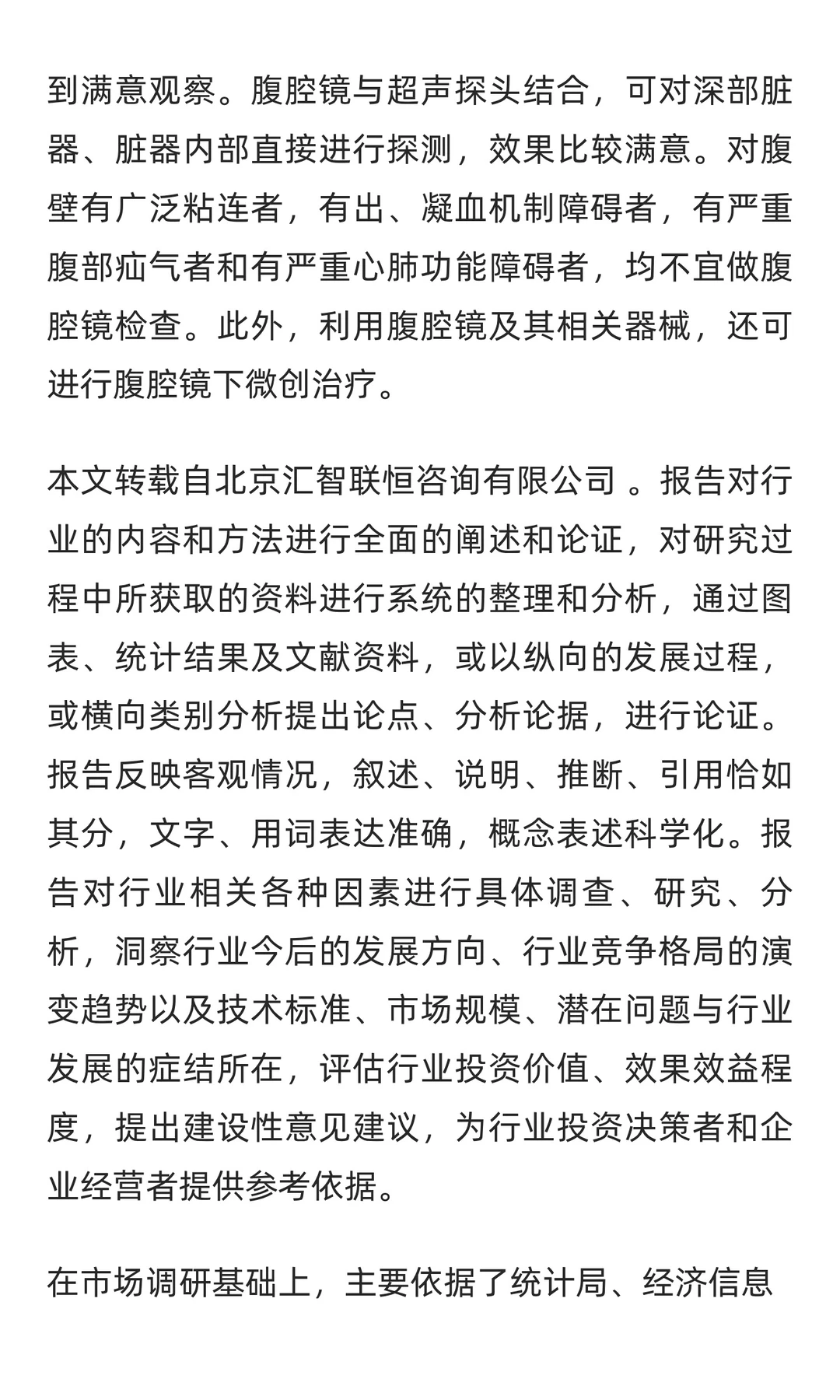 消化内镜行业市场调研及发展前景分析预测