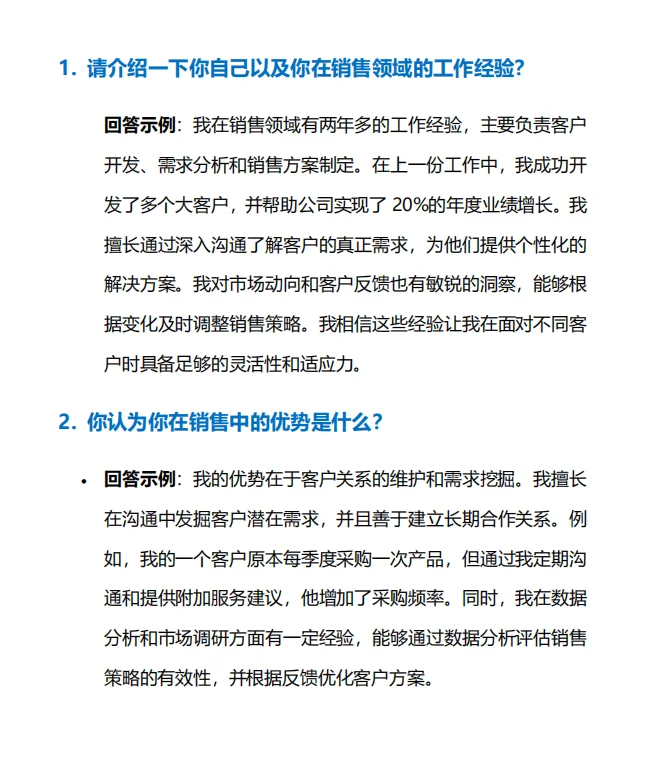 销售相关岗位面试常见问题
