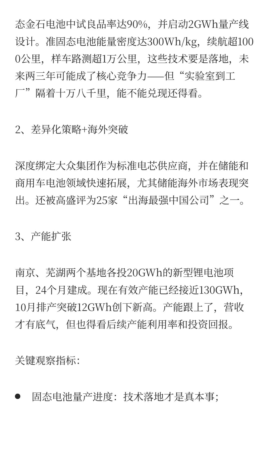 【财报解读】国轩高科三季报净利润暴增14倍