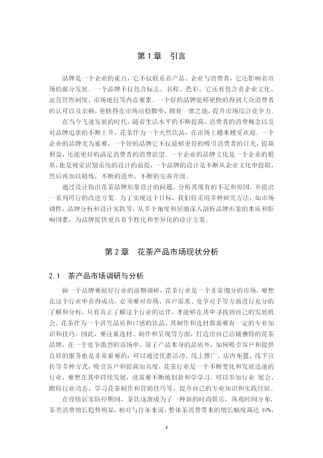 视觉传达设计｜本科优秀毕业设计｜百花颜