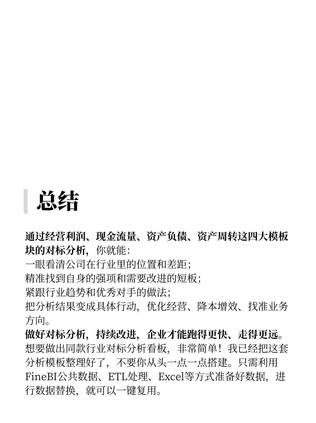 行业对标分析｜4步找准企业定位