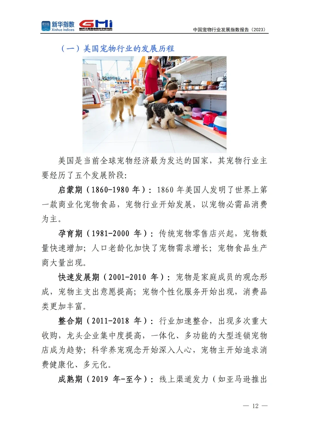 中国宠物行业发展指数报告2023