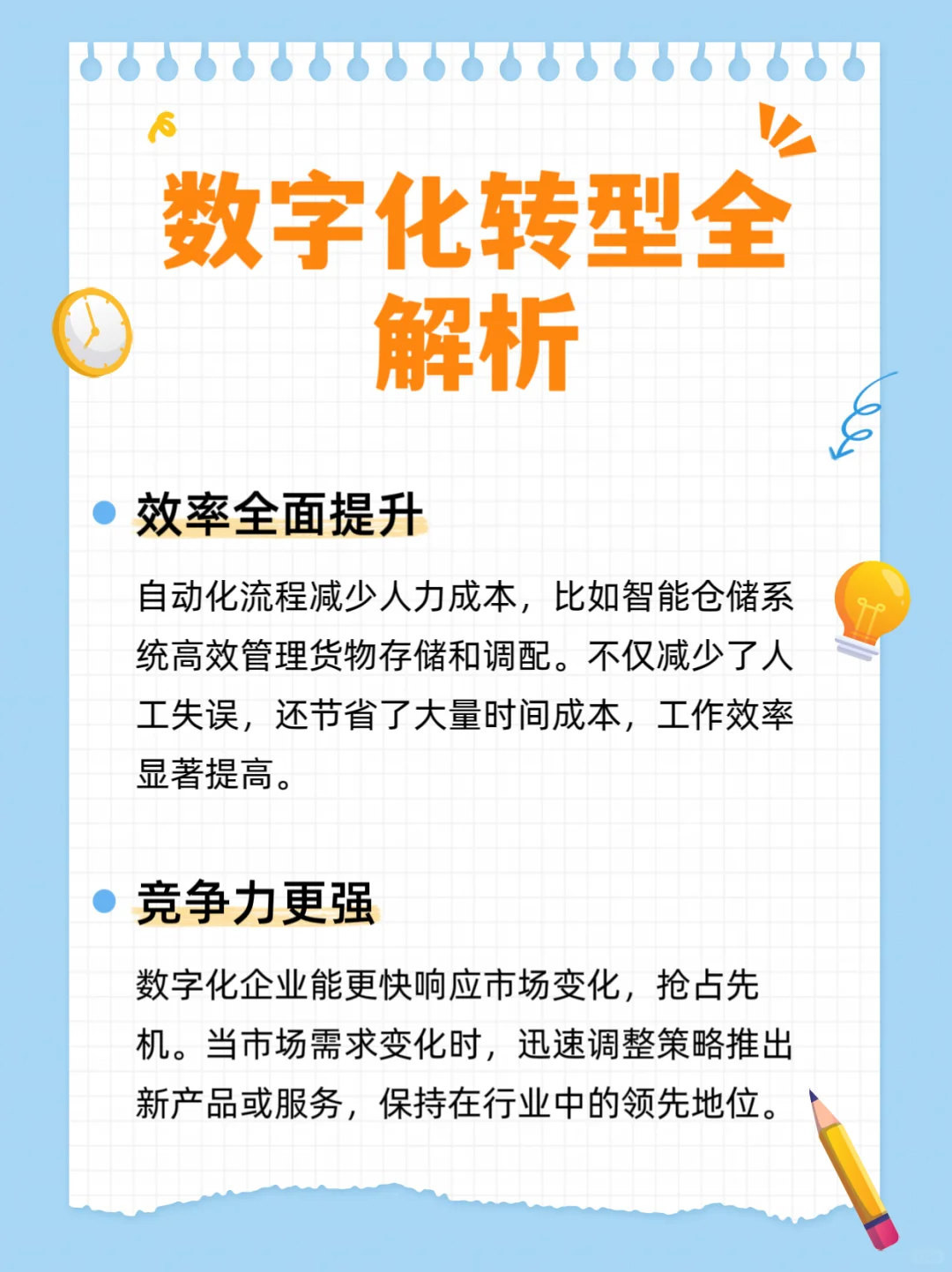 教你认识数字化转型