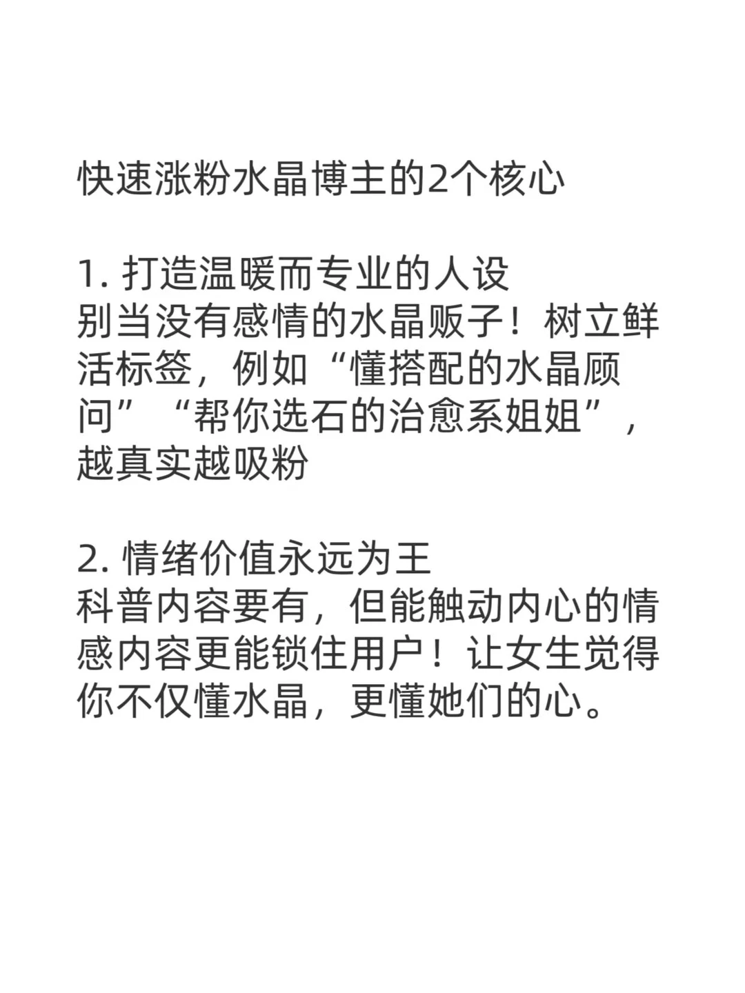 下一个风口，女性话题做水晶赛道