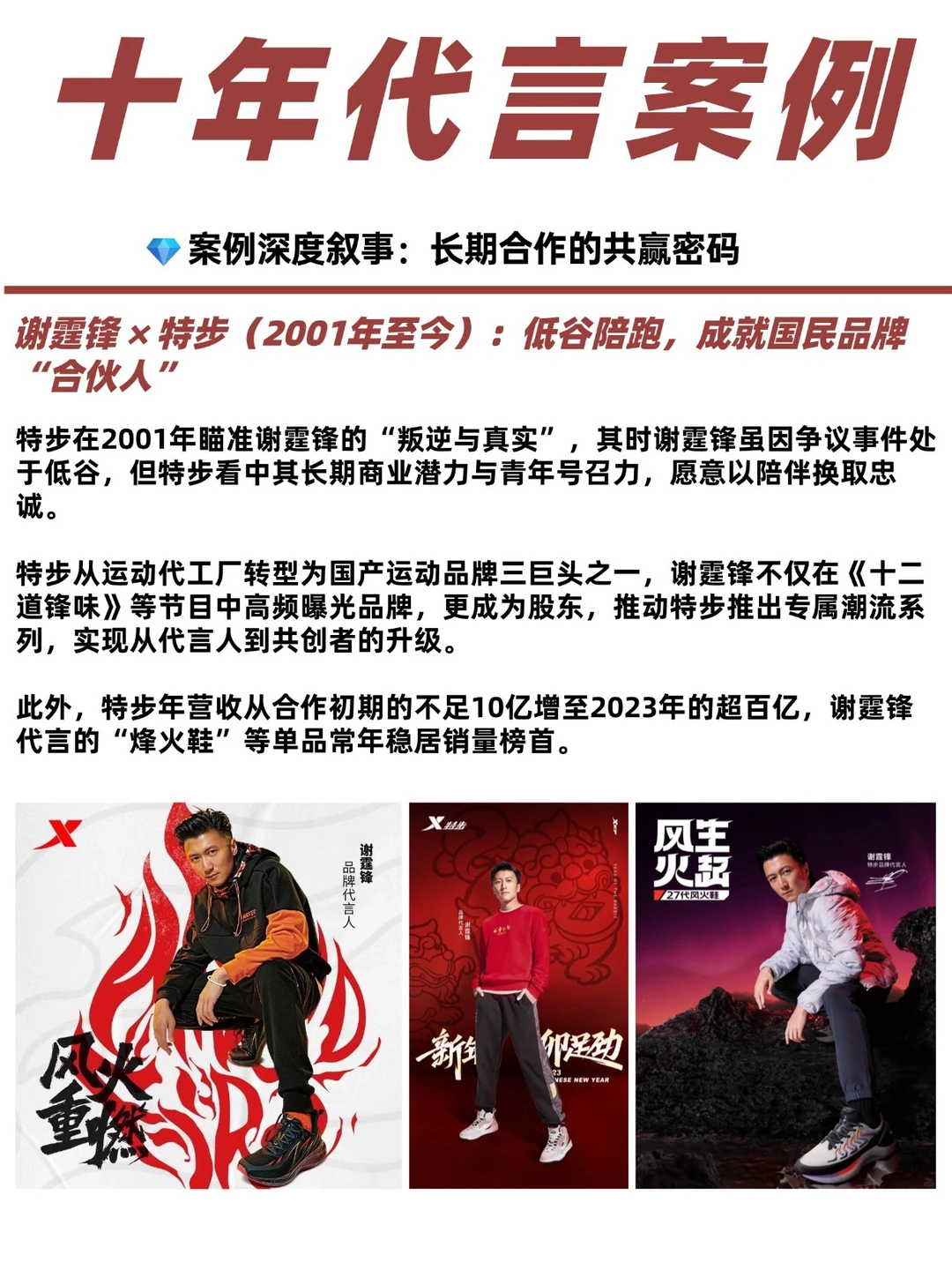 孙俪、周董……娱乐圈那些十年以上的代言案例