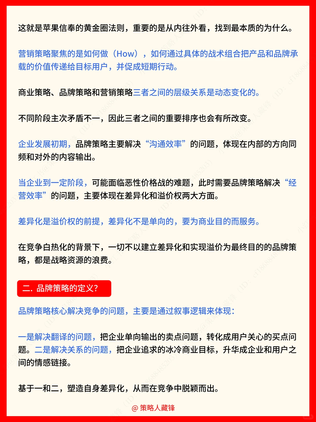 每天读一篇策略好文丨探讨品牌策略（简版）?