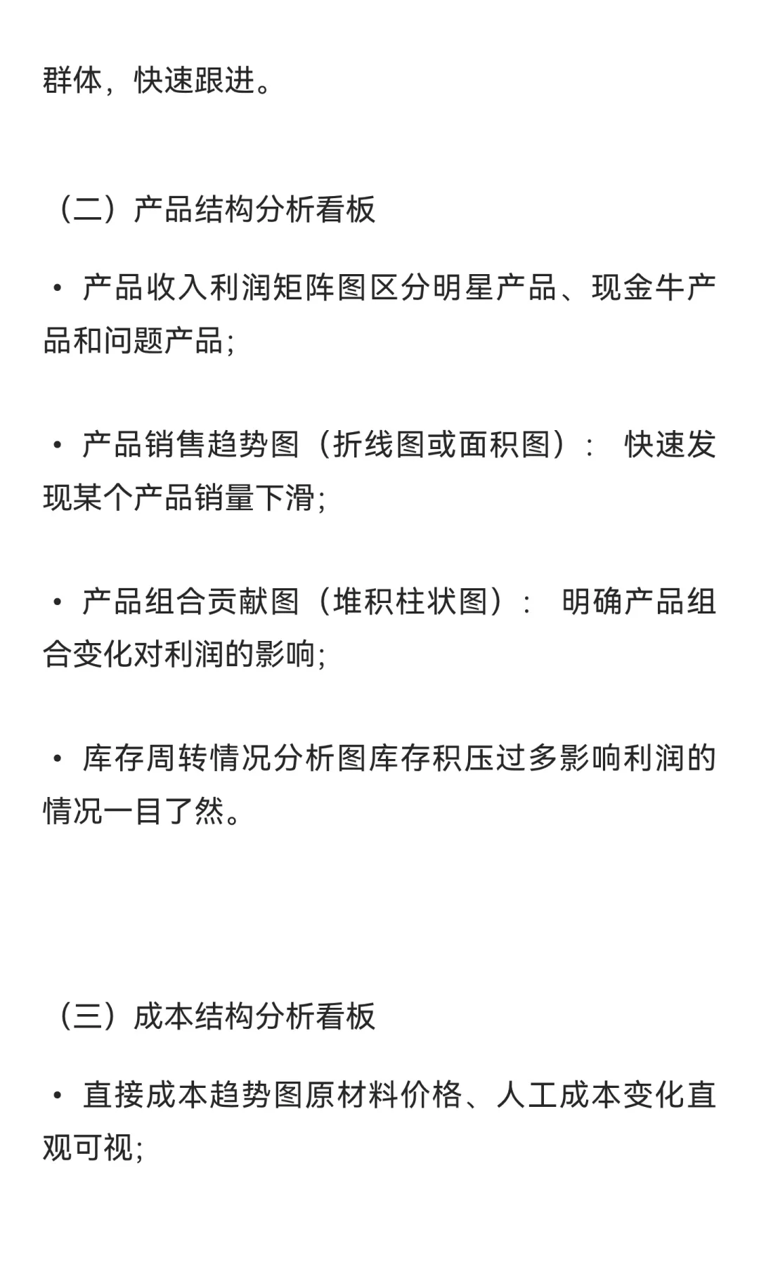 利润表看不出问题？真正的经营分析，必须跨