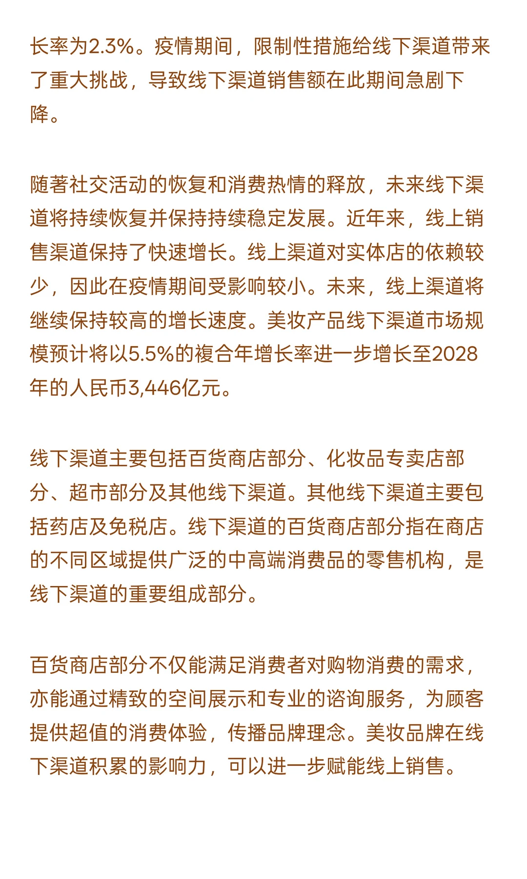 中国美妆行业发展态势